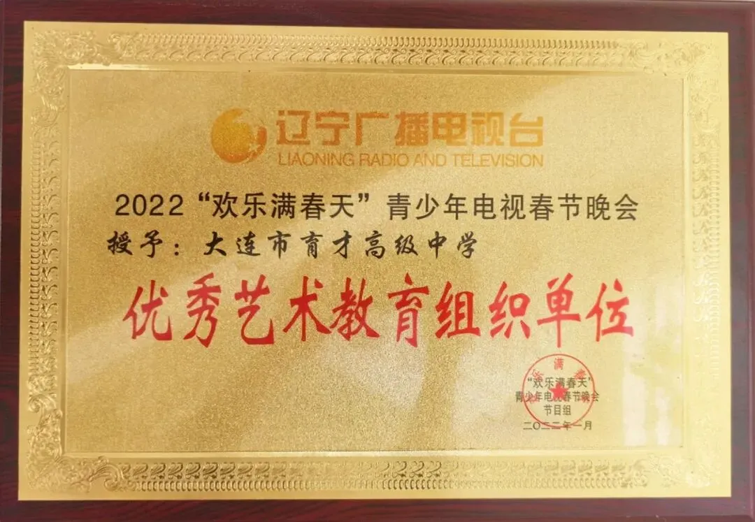 【中考资讯】2026大连市育才高级中学招生简章-第19张图片-四季读书网 【中考资讯】2026大连市育才高级中学招生简章-第19张图片-四季读书网