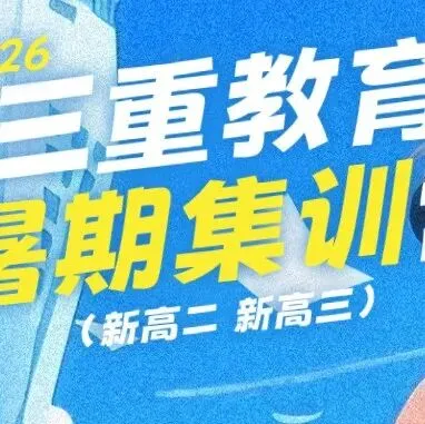 模考≠高考!为什么高考能比平时发挥更好?答案在这-第4张图片-四季读书网