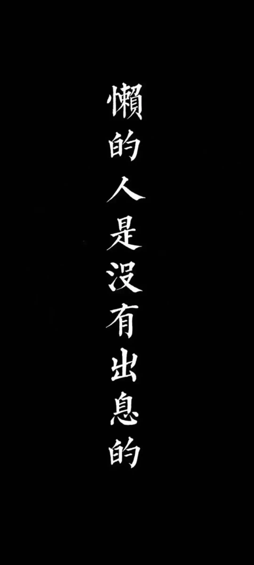 壁纸|中考考试上岸励志壁纸-第13张图片-四季读书网 壁纸|中考考试上岸励志壁纸-第13张图片-四季读书网