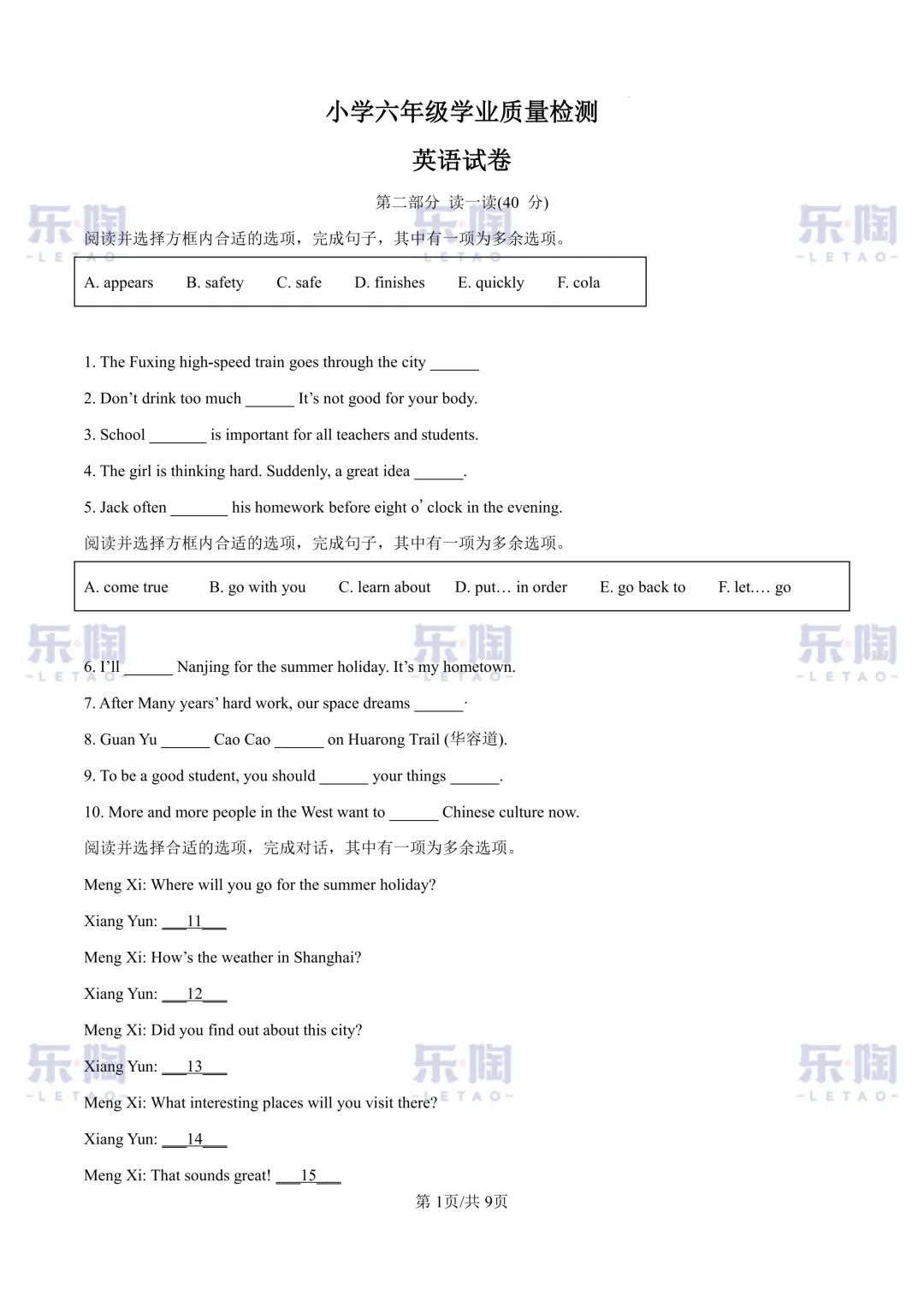 近三年南开区六年级结课考真题合集-第3张图片-四季读书网