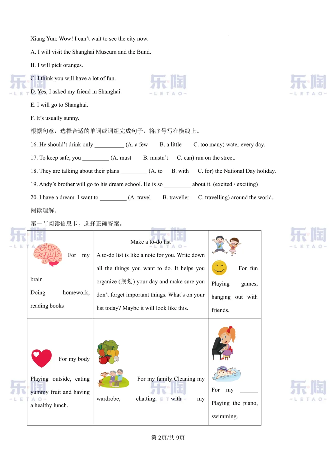 近三年南开区六年级结课考真题合集-第4张图片-四季读书网