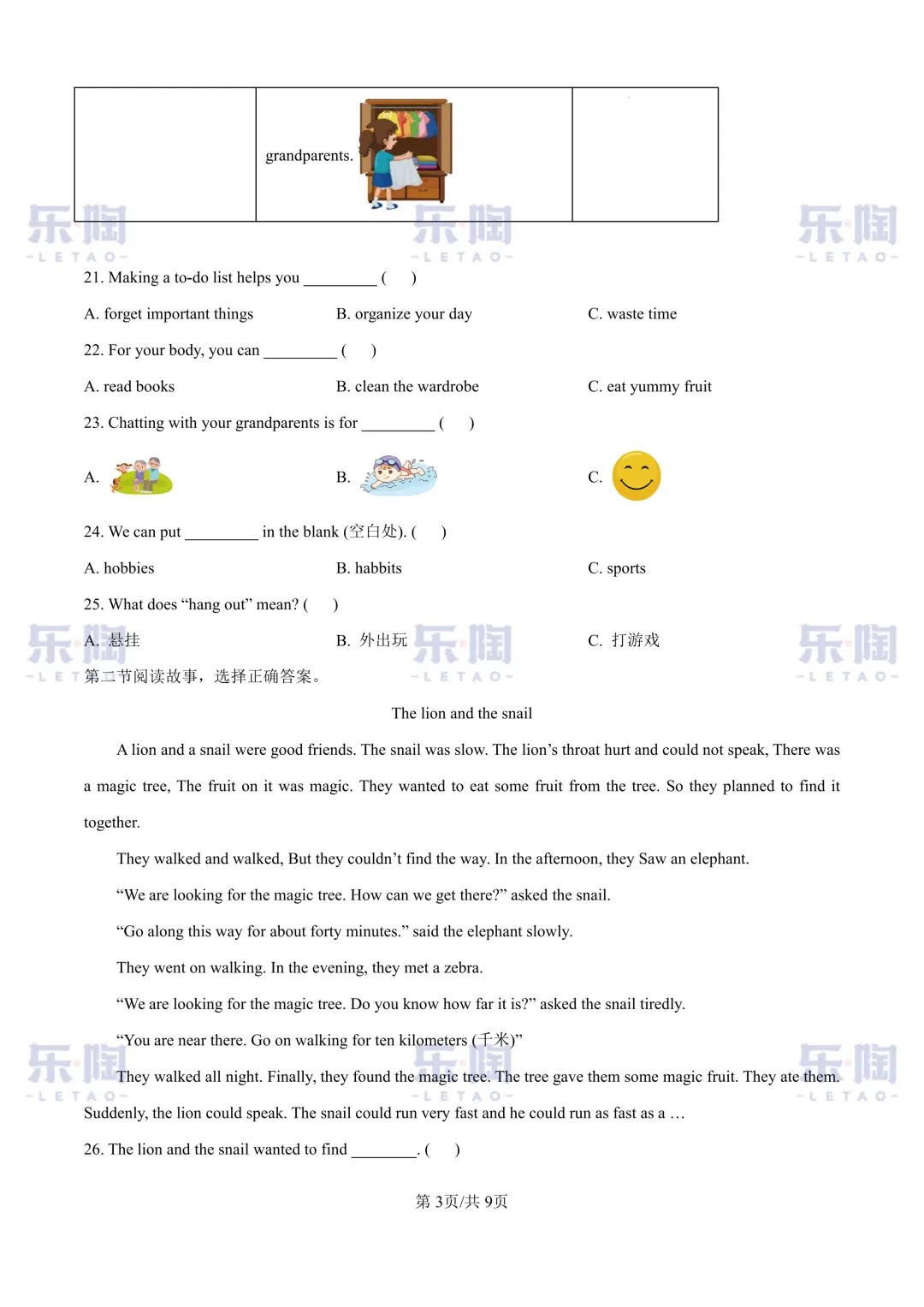 近三年南开区六年级结课考真题合集-第5张图片-四季读书网