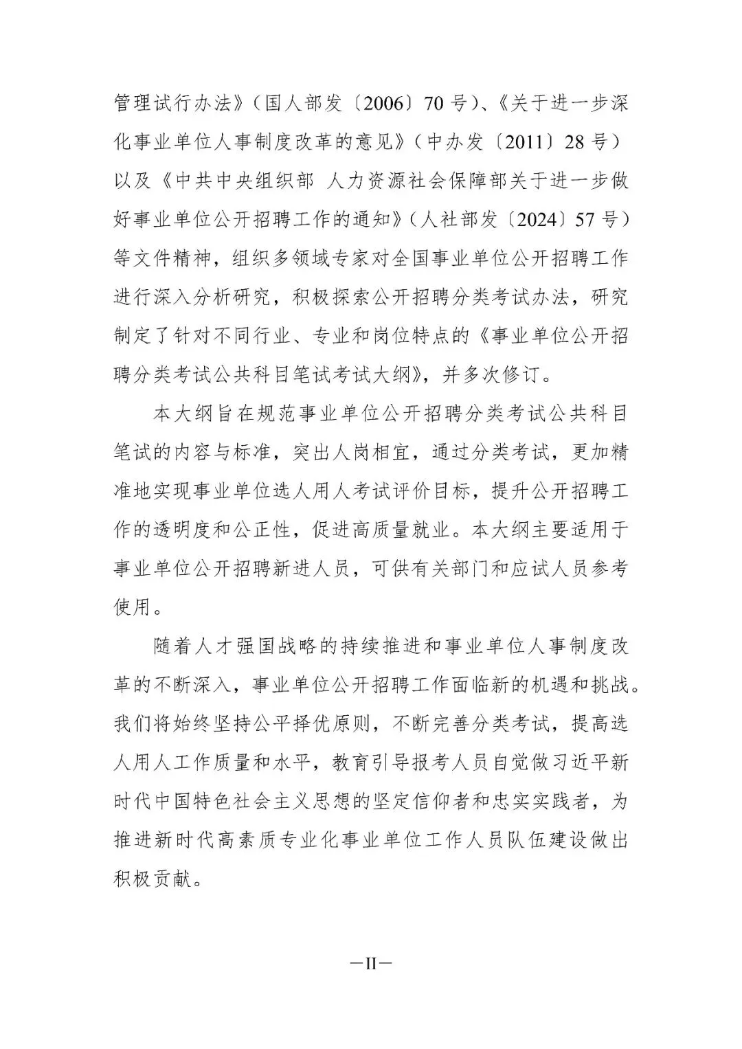 出了!西藏2026年事业单位模拟考试-第51张图片-四季读书网 出了!西藏2026年事业单位模拟考试-第51张图片-四季读书网