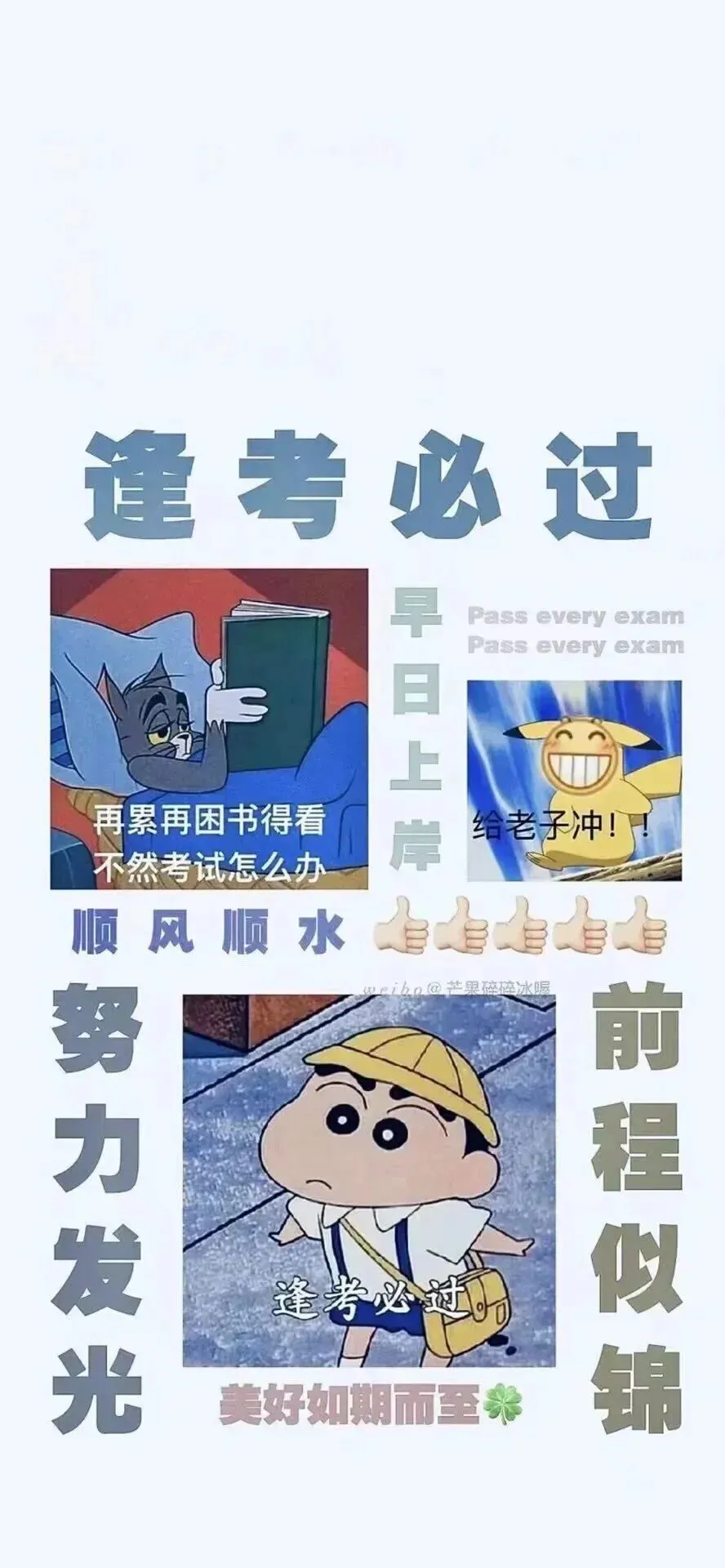 壁纸|中考考试上岸励志壁纸-第23张图片-四季读书网 壁纸|中考考试上岸励志壁纸-第23张图片-四季读书网