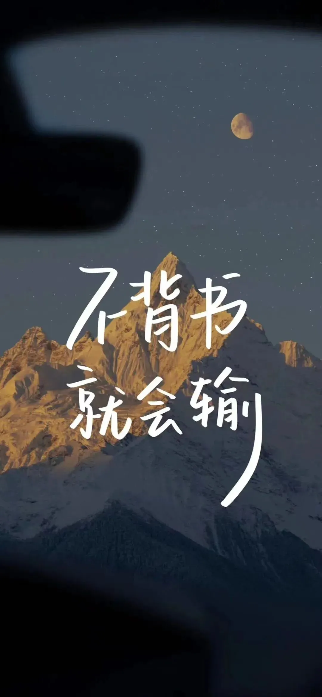 壁纸|中考考试上岸励志壁纸-第26张图片-四季读书网 壁纸|中考考试上岸励志壁纸-第26张图片-四季读书网