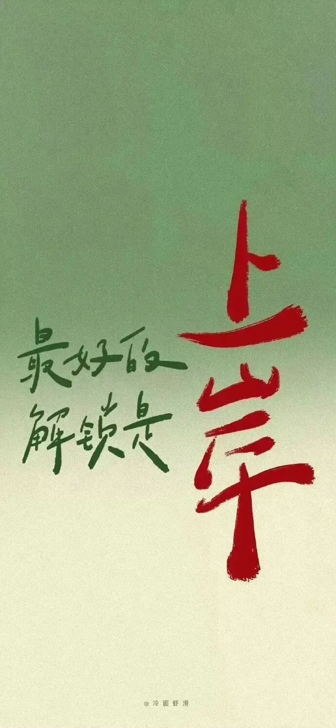 壁纸|中考考试上岸励志壁纸-第27张图片-四季读书网 壁纸|中考考试上岸励志壁纸-第27张图片-四季读书网