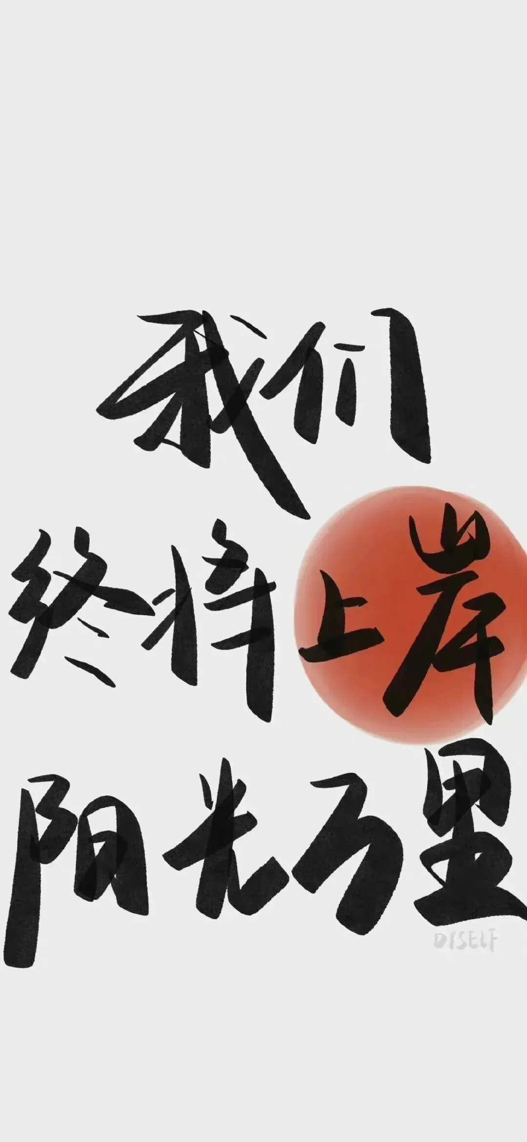 壁纸|中考考试上岸励志壁纸-第30张图片-四季读书网 壁纸|中考考试上岸励志壁纸-第30张图片-四季读书网
