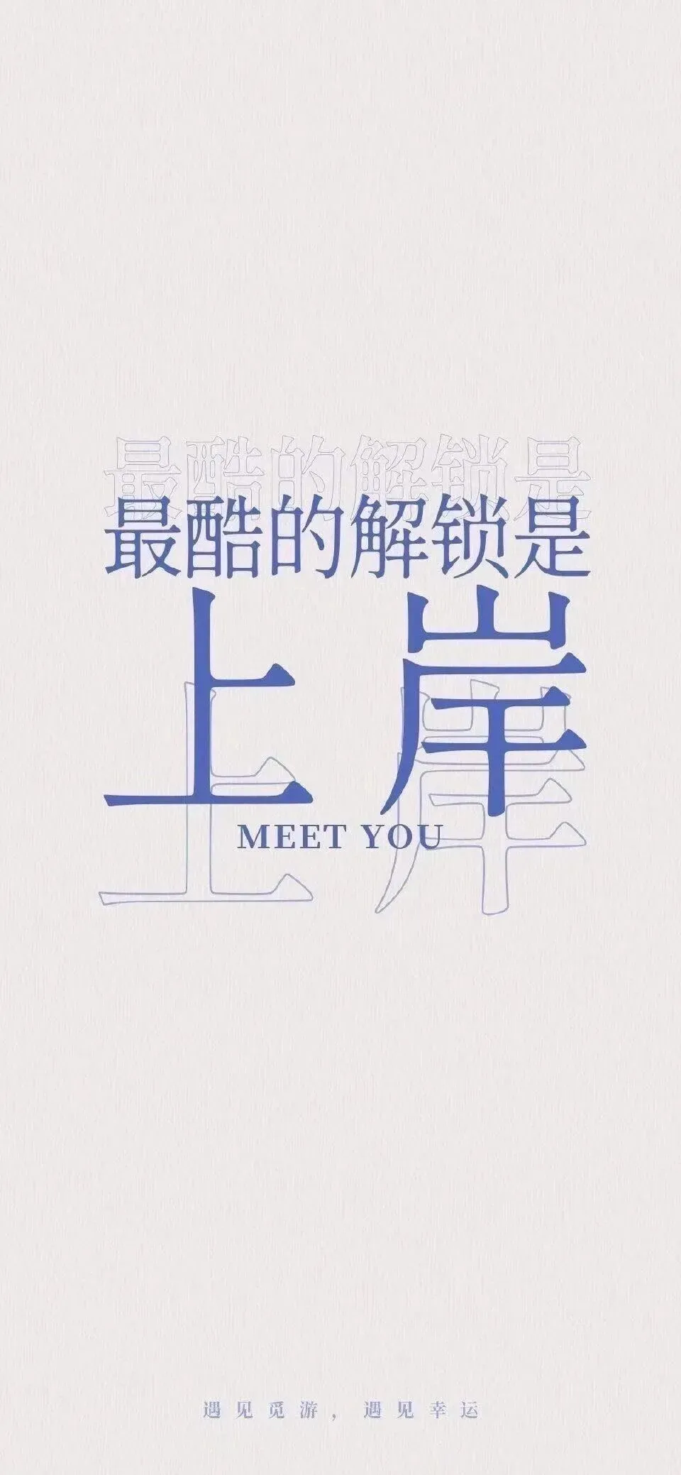 壁纸|中考考试上岸励志壁纸-第36张图片-四季读书网 壁纸|中考考试上岸励志壁纸-第36张图片-四季读书网