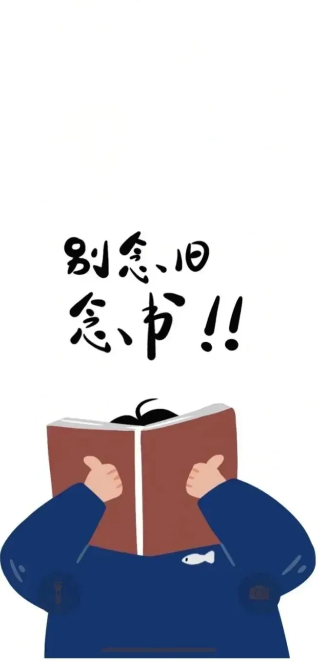 壁纸|中考考试上岸励志壁纸-第38张图片-四季读书网 壁纸|中考考试上岸励志壁纸-第38张图片-四季读书网