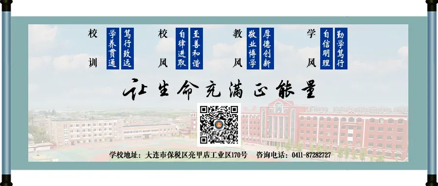 【中考资讯】2026大连市育才高级中学招生简章-第78张图片-四季读书网 【中考资讯】2026大连市育才高级中学招生简章-第78张图片-四季读书网
