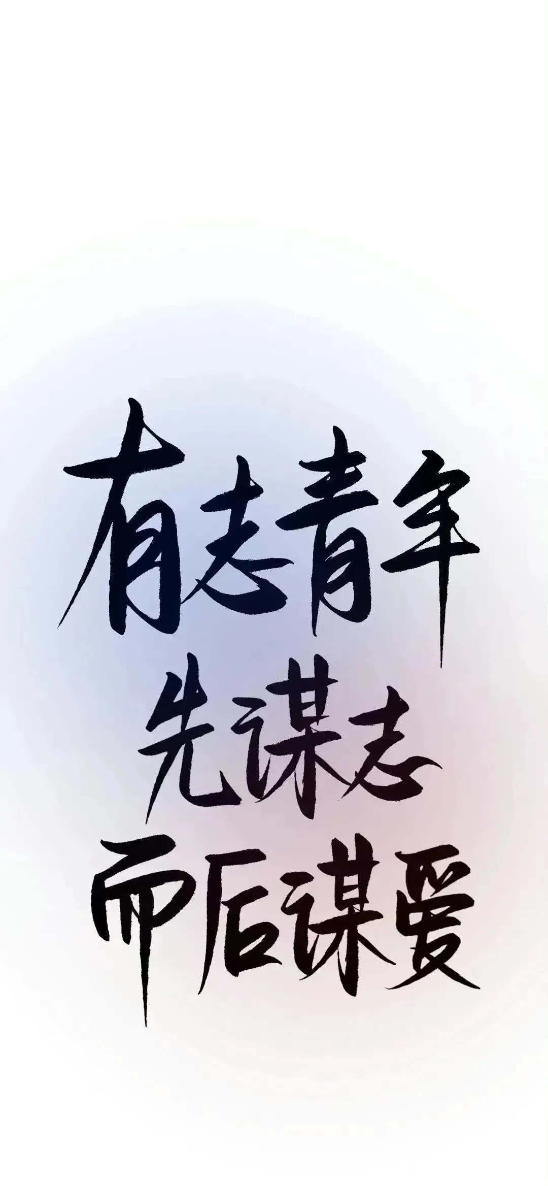 壁纸|中考考试上岸励志壁纸-第49张图片-四季读书网 壁纸|中考考试上岸励志壁纸-第49张图片-四季读书网