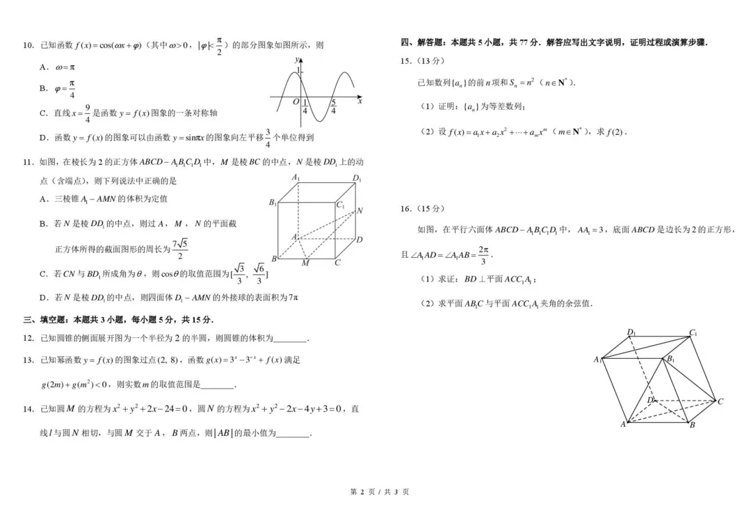 东北师大附中2026届高三考前模拟考试数学试题+答案-第4张图片-四季读书网 东北师大附中2026届高三考前模拟考试数学试题+答案-第4张图片-四季读书网