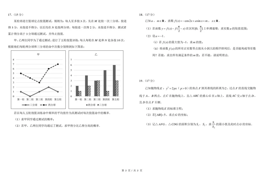 东北师大附中2026届高三考前模拟考试数学试题+答案-第5张图片-四季读书网 东北师大附中2026届高三考前模拟考试数学试题+答案-第5张图片-四季读书网
