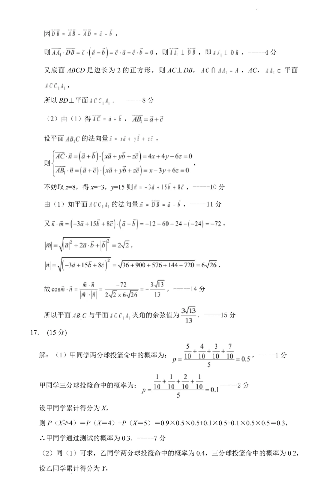 东北师大附中2026届高三考前模拟考试数学试题+答案-第7张图片-四季读书网 东北师大附中2026届高三考前模拟考试数学试题+答案-第7张图片-四季读书网