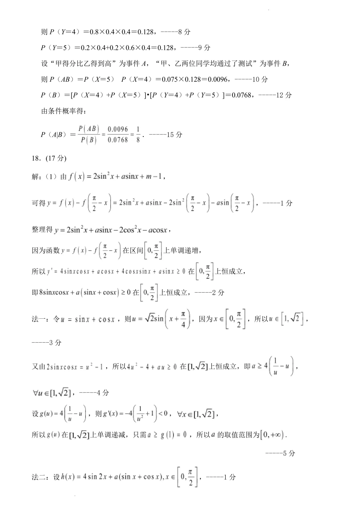 东北师大附中2026届高三考前模拟考试数学试题+答案-第8张图片-四季读书网 东北师大附中2026届高三考前模拟考试数学试题+答案-第8张图片-四季读书网