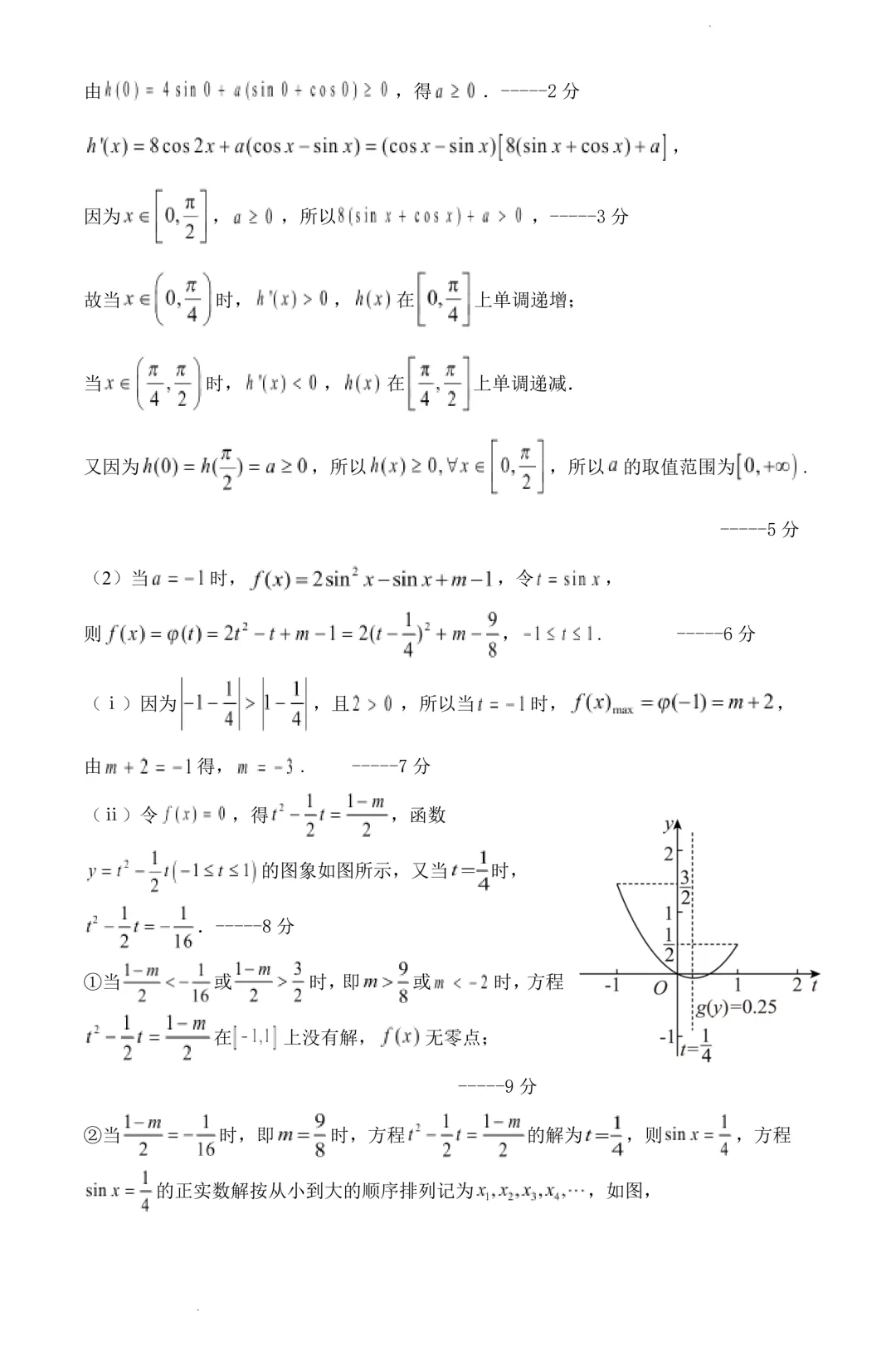 东北师大附中2026届高三考前模拟考试数学试题+答案-第9张图片-四季读书网 东北师大附中2026届高三考前模拟考试数学试题+答案-第9张图片-四季读书网