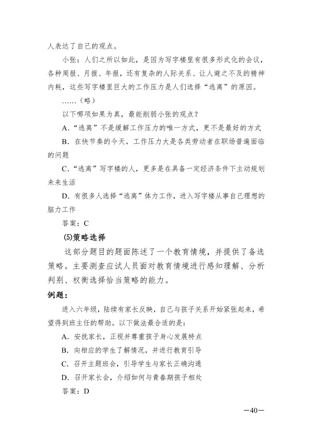 出了!西藏2026年事业单位模拟考试-第76张图片-四季读书网 出了!西藏2026年事业单位模拟考试-第76张图片-四季读书网