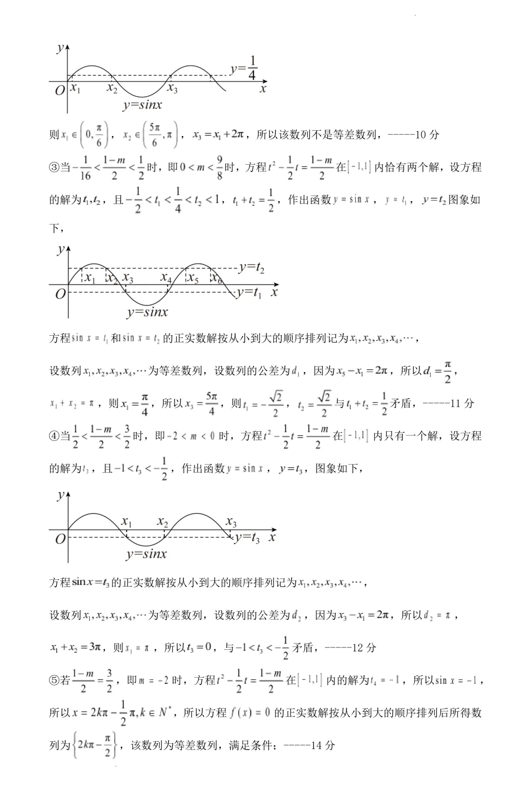 东北师大附中2026届高三考前模拟考试数学试题+答案-第10张图片-四季读书网 东北师大附中2026届高三考前模拟考试数学试题+答案-第10张图片-四季读书网