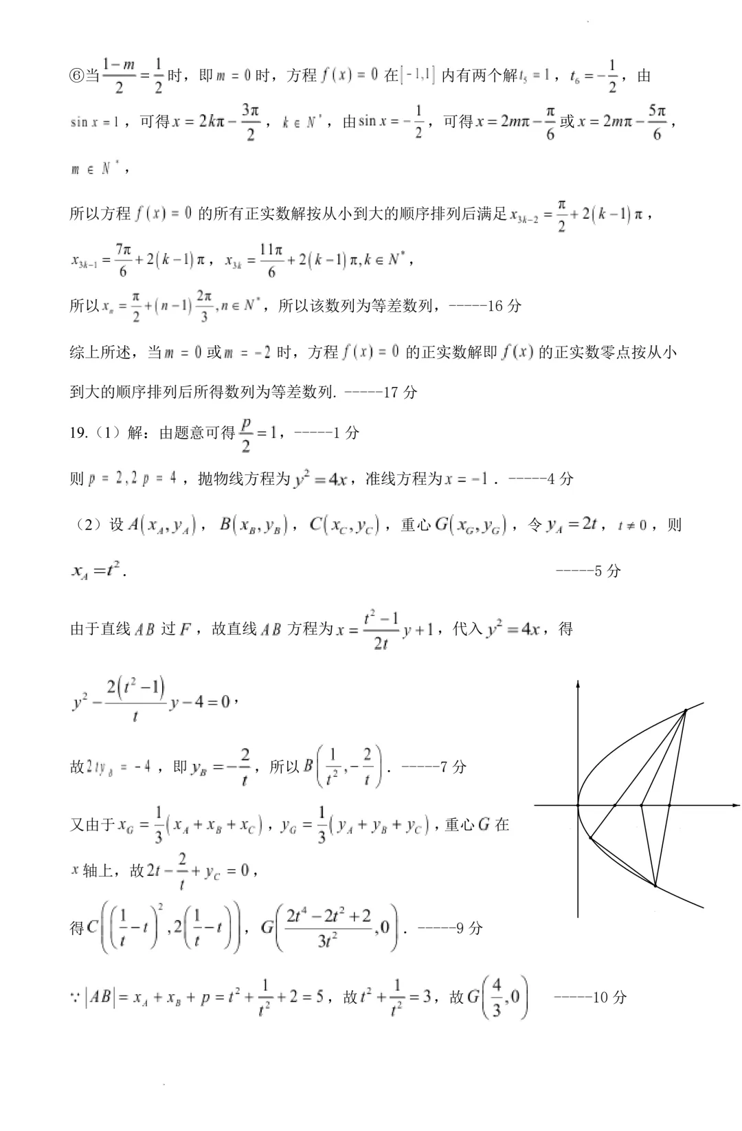 东北师大附中2026届高三考前模拟考试数学试题+答案-第11张图片-四季读书网 东北师大附中2026届高三考前模拟考试数学试题+答案-第11张图片-四季读书网
