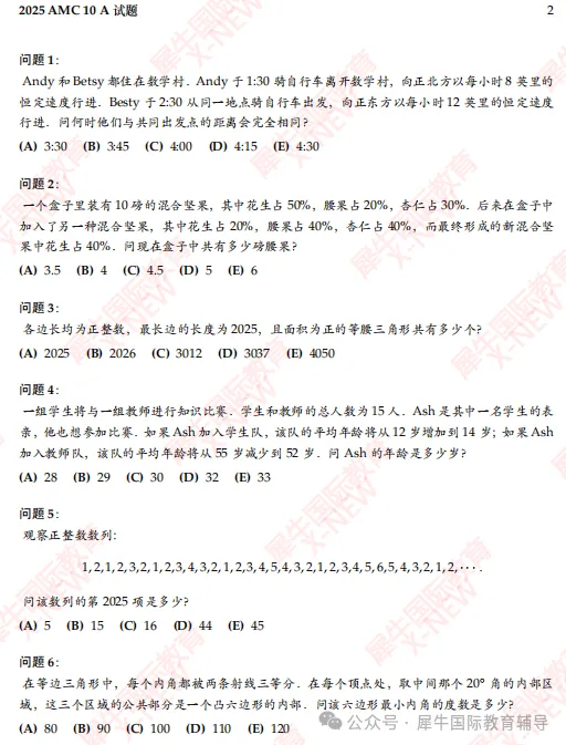 AMC10美国数学竞赛历年真题【2000-2025】-第2张图片-四季读书网 AMC10美国数学竞赛历年真题【2000-2025】-第2张图片-四季读书网