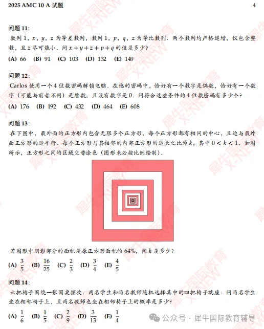AMC10美国数学竞赛历年真题【2000-2025】-第4张图片-四季读书网 AMC10美国数学竞赛历年真题【2000-2025】-第4张图片-四季读书网