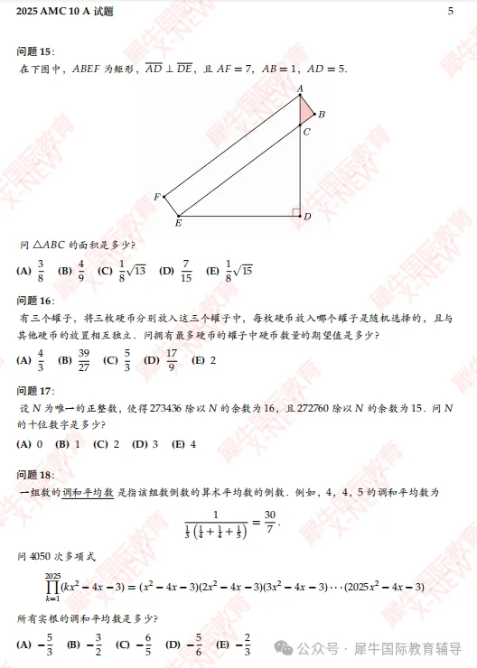 AMC10美国数学竞赛历年真题【2000-2025】-第5张图片-四季读书网 AMC10美国数学竞赛历年真题【2000-2025】-第5张图片-四季读书网