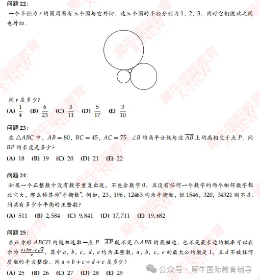 AMC10美国数学竞赛历年真题【2000-2025】-第7张图片-四季读书网 AMC10美国数学竞赛历年真题【2000-2025】-第7张图片-四季读书网