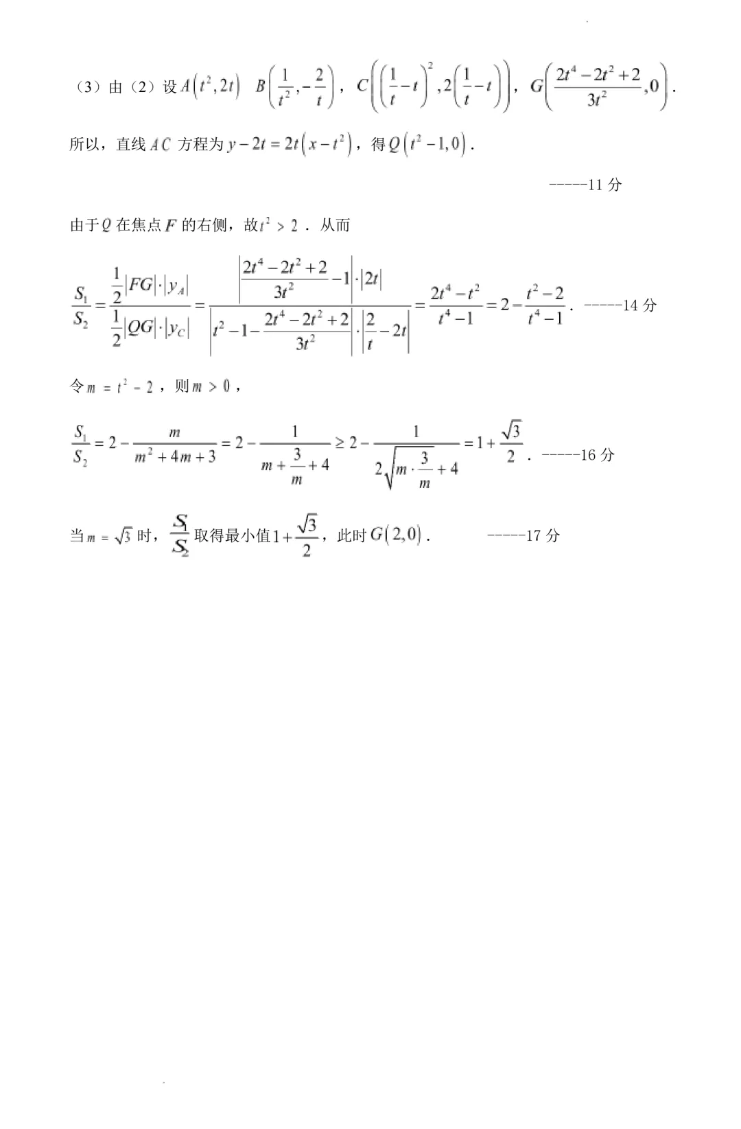 东北师大附中2026届高三考前模拟考试数学试题+答案-第12张图片-四季读书网 东北师大附中2026届高三考前模拟考试数学试题+答案-第12张图片-四季读书网