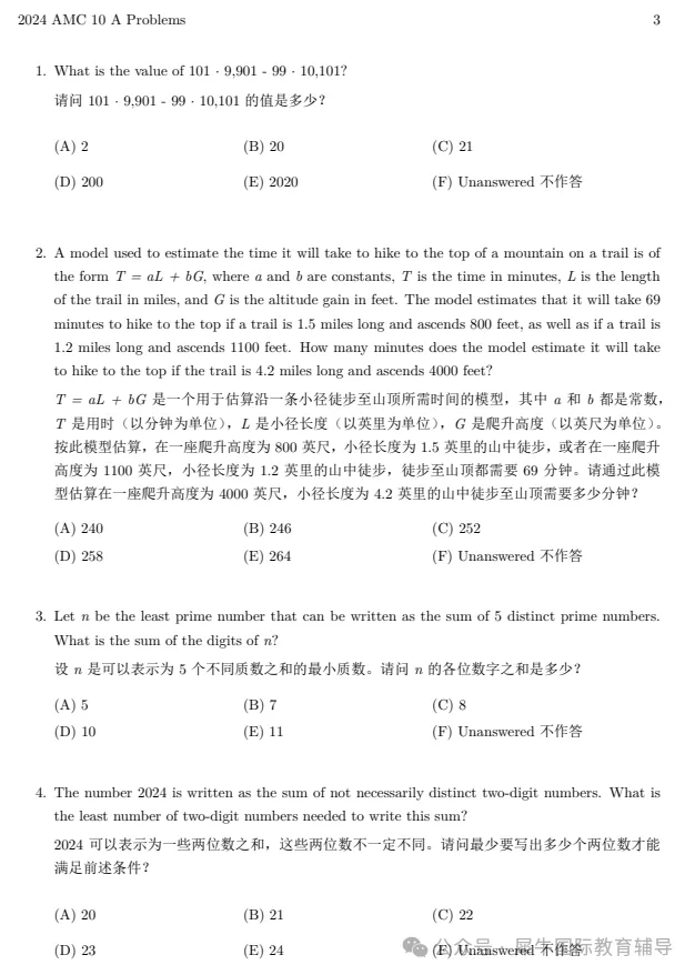 AMC10美国数学竞赛历年真题【2000-2025】-第8张图片-四季读书网 AMC10美国数学竞赛历年真题【2000-2025】-第8张图片-四季读书网