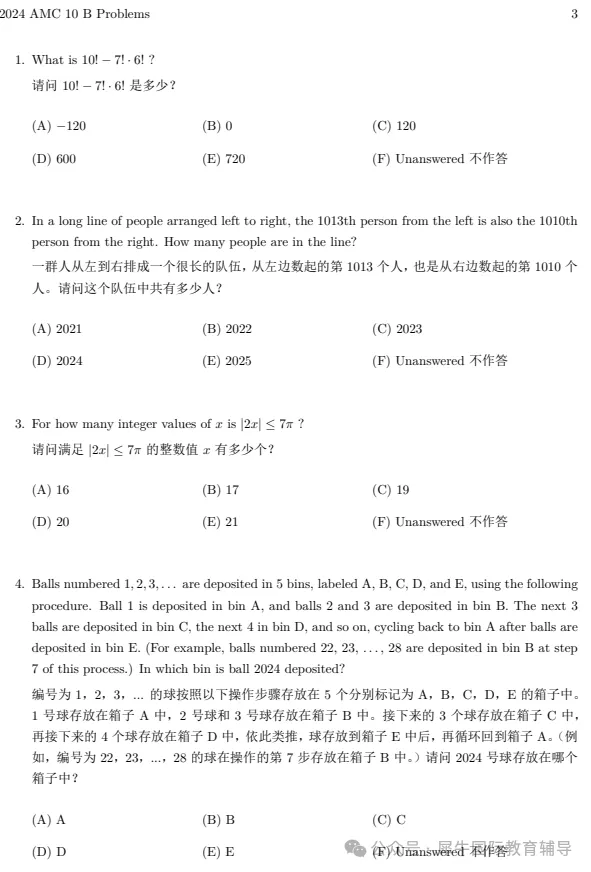AMC10美国数学竞赛历年真题【2000-2025】-第11张图片-四季读书网 AMC10美国数学竞赛历年真题【2000-2025】-第11张图片-四季读书网