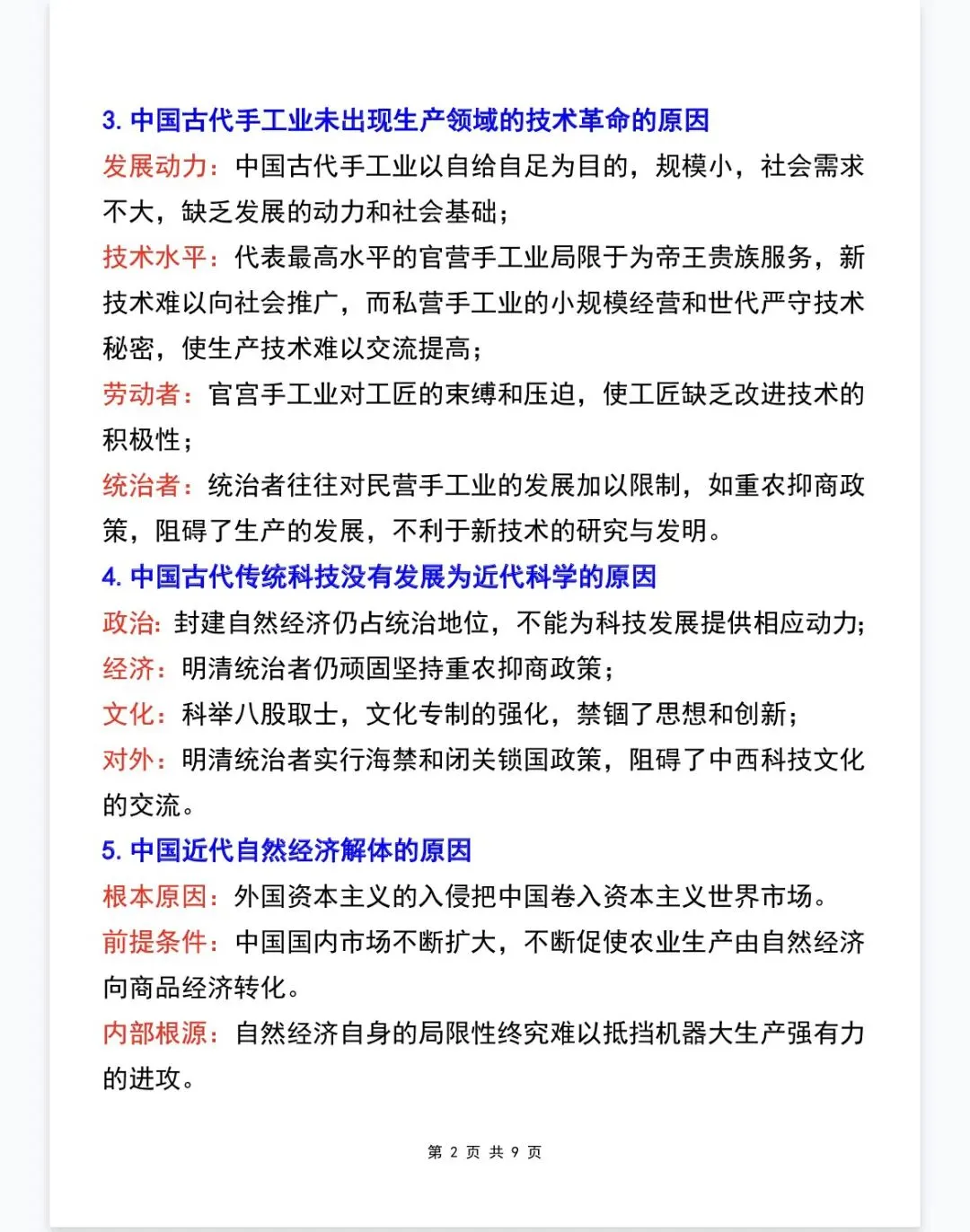中考历史【四大主观题】答题术语全整理-第2张图片-四季读书网 中考历史【四大主观题】答题术语全整理-第2张图片-四季读书网