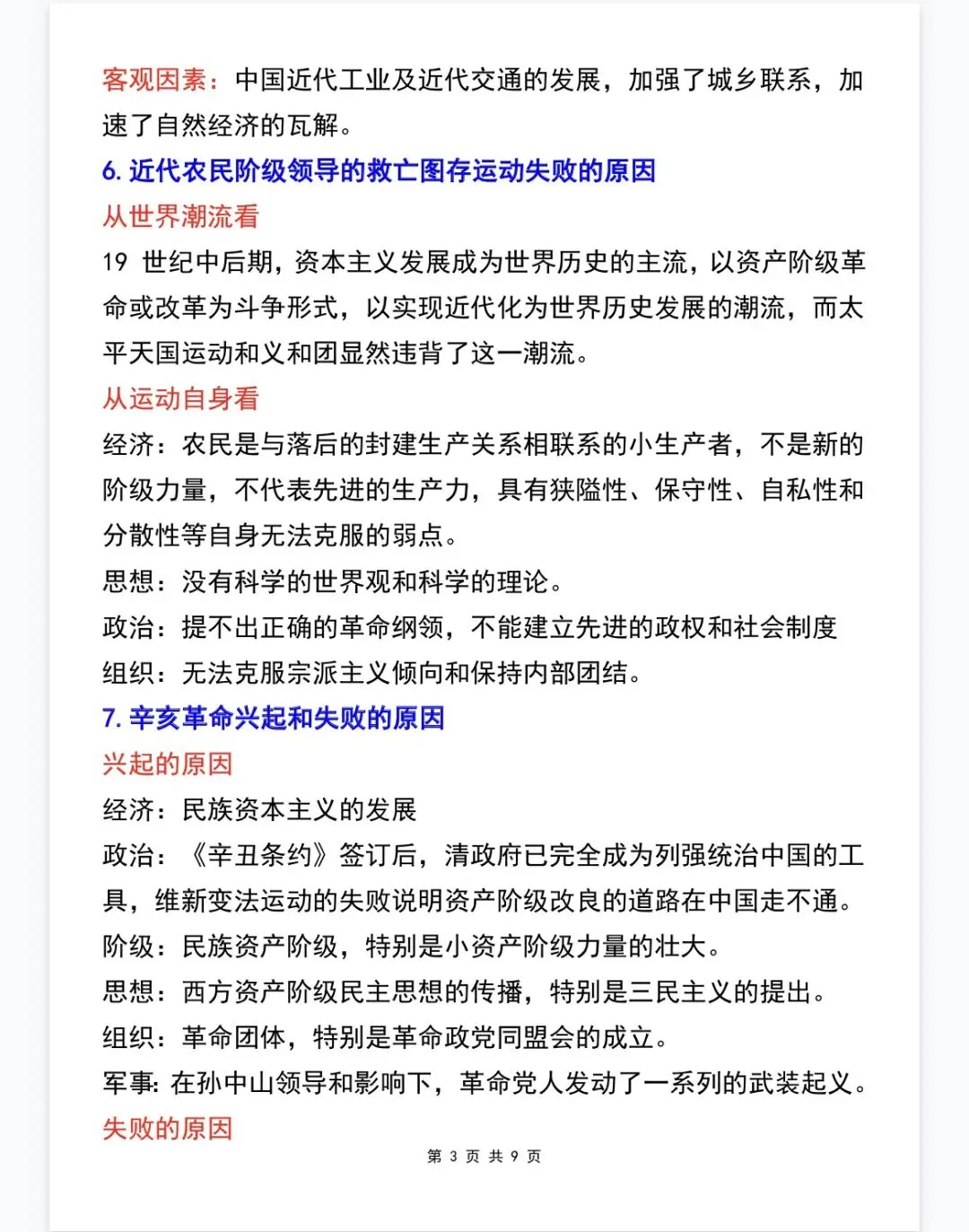 中考历史【四大主观题】答题术语全整理-第3张图片-四季读书网 中考历史【四大主观题】答题术语全整理-第3张图片-四季读书网