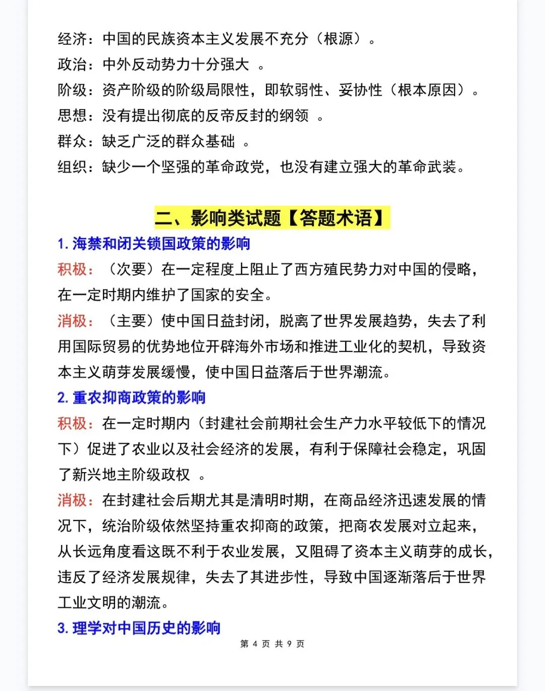 中考历史【四大主观题】答题术语全整理-第4张图片-四季读书网 中考历史【四大主观题】答题术语全整理-第4张图片-四季读书网