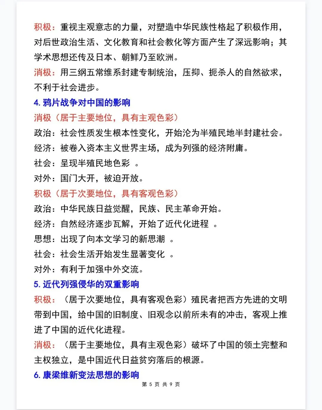 中考历史【四大主观题】答题术语全整理-第5张图片-四季读书网 中考历史【四大主观题】答题术语全整理-第5张图片-四季读书网