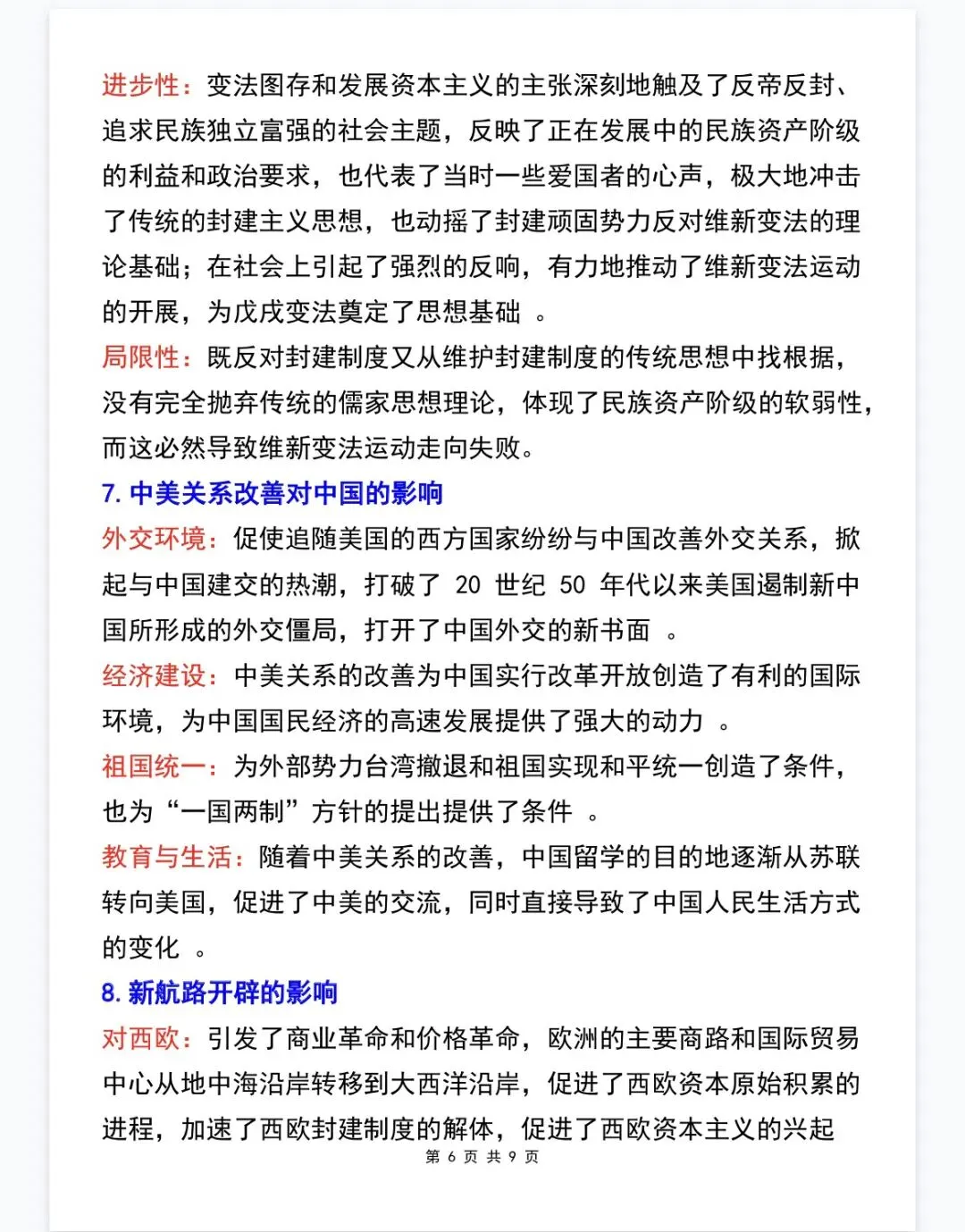 中考历史【四大主观题】答题术语全整理-第6张图片-四季读书网 中考历史【四大主观题】答题术语全整理-第6张图片-四季读书网