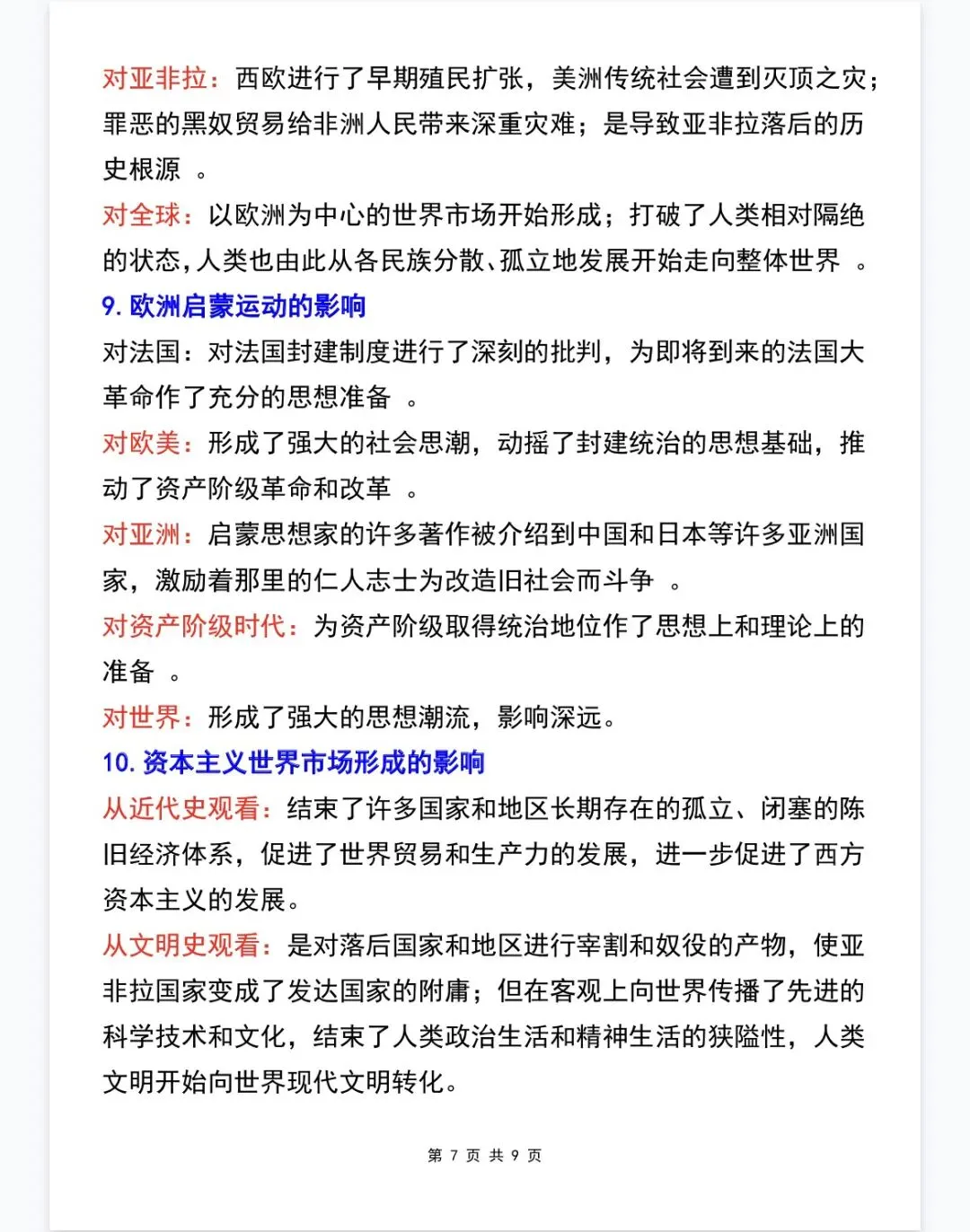 中考历史【四大主观题】答题术语全整理-第7张图片-四季读书网 中考历史【四大主观题】答题术语全整理-第7张图片-四季读书网