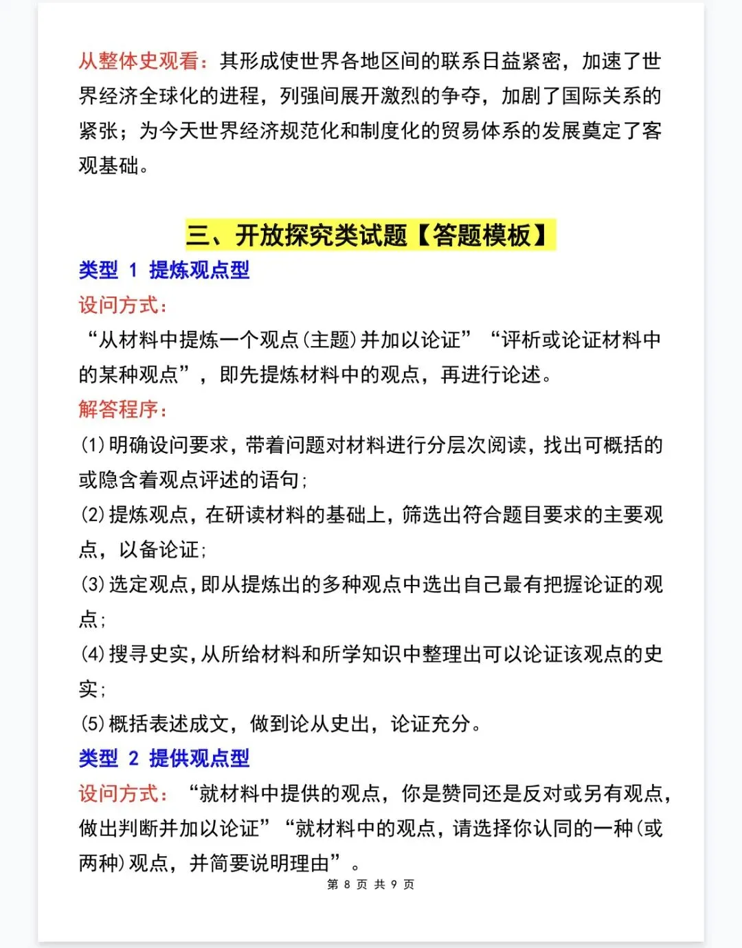 中考历史【四大主观题】答题术语全整理-第8张图片-四季读书网 中考历史【四大主观题】答题术语全整理-第8张图片-四季读书网