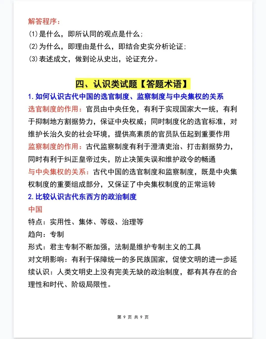 中考历史【四大主观题】答题术语全整理-第9张图片-四季读书网 中考历史【四大主观题】答题术语全整理-第9张图片-四季读书网