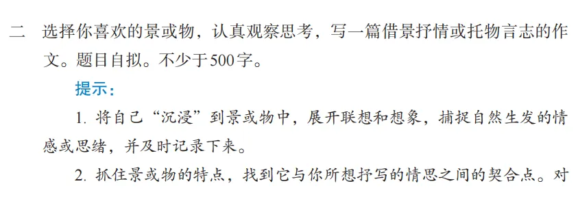 中考作文:“托物言志”类-第2张图片-四季读书网 中考作文:“托物言志”类-第2张图片-四季读书网