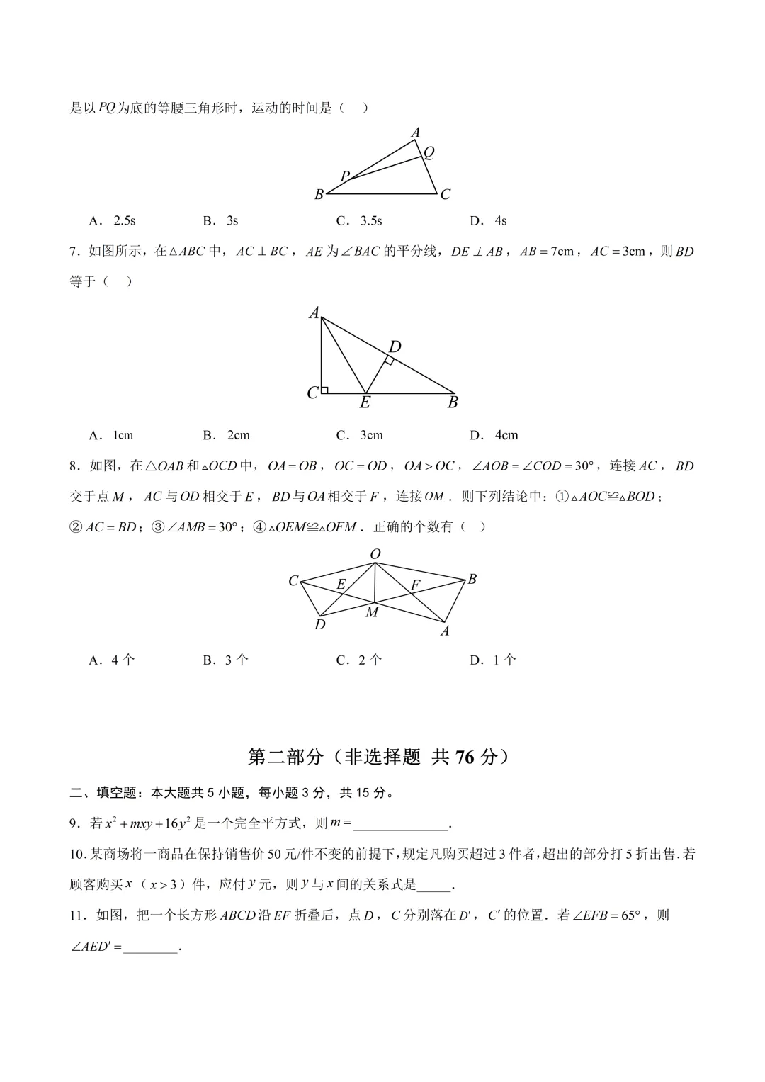 深圳市七年级数学下学期期末模拟试卷及答案(2026.5)-第2张图片-四季读书网