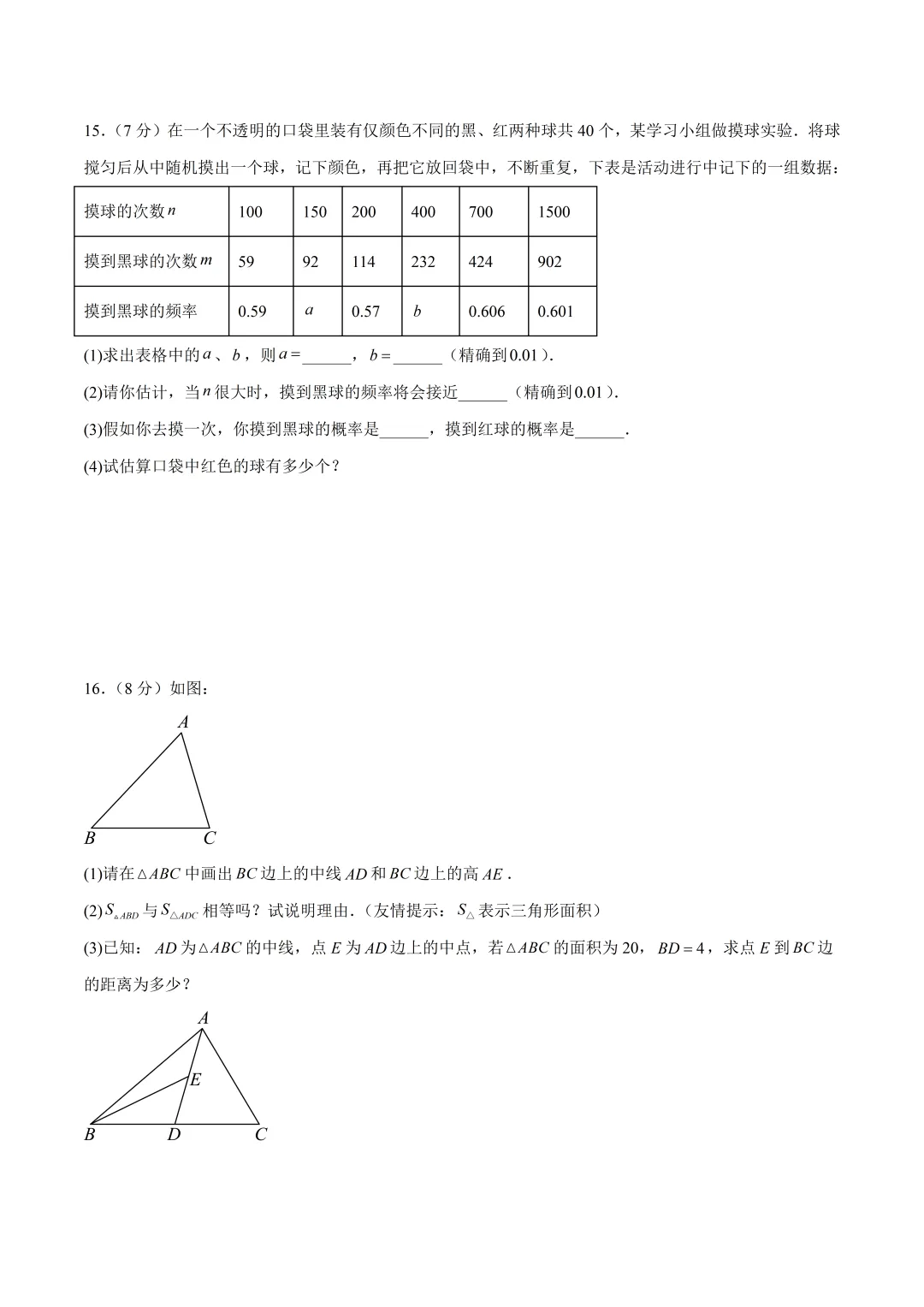 深圳市七年级数学下学期期末模拟试卷及答案(2026.5)-第4张图片-四季读书网