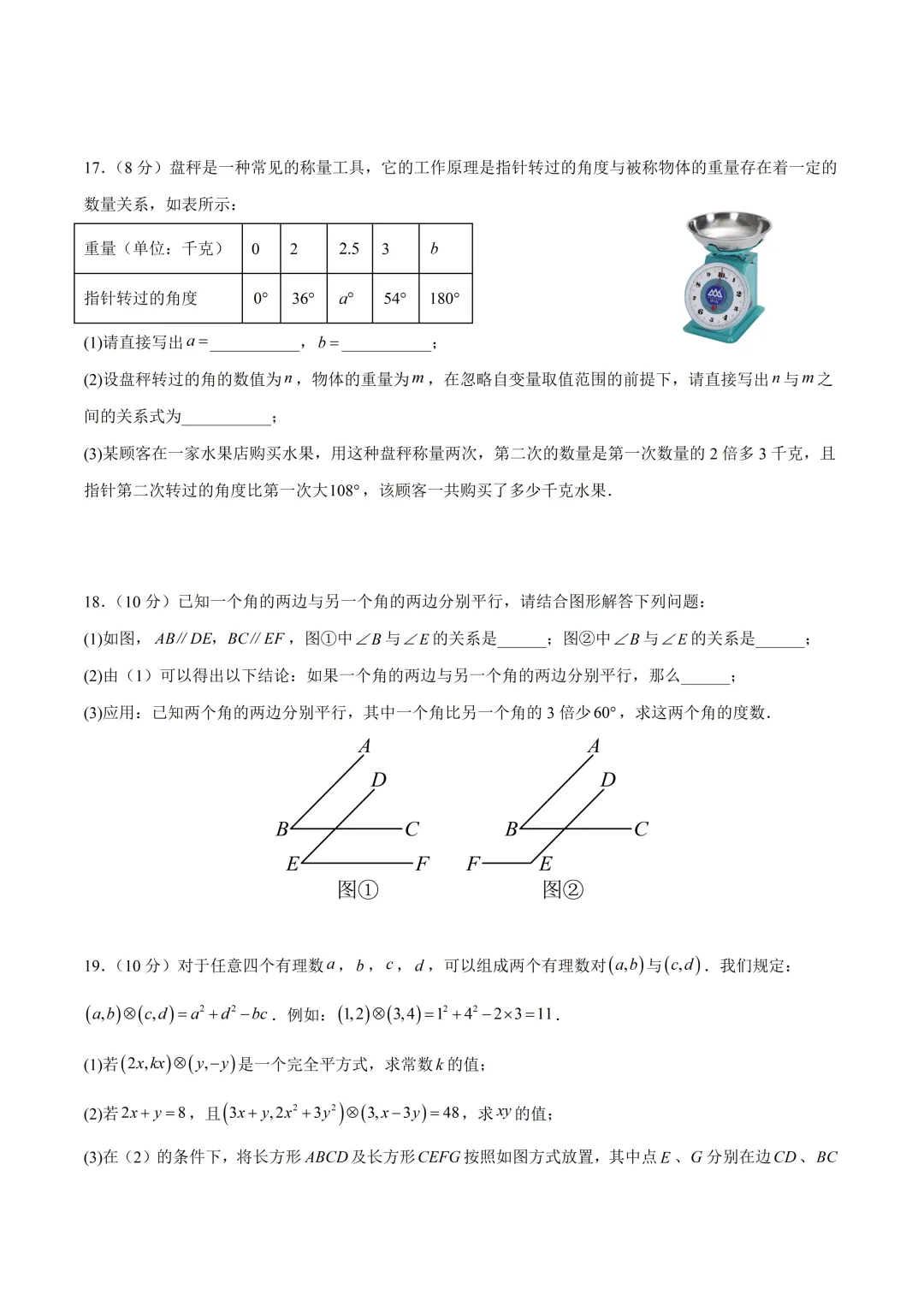 深圳市七年级数学下学期期末模拟试卷及答案(2026.5)-第5张图片-四季读书网