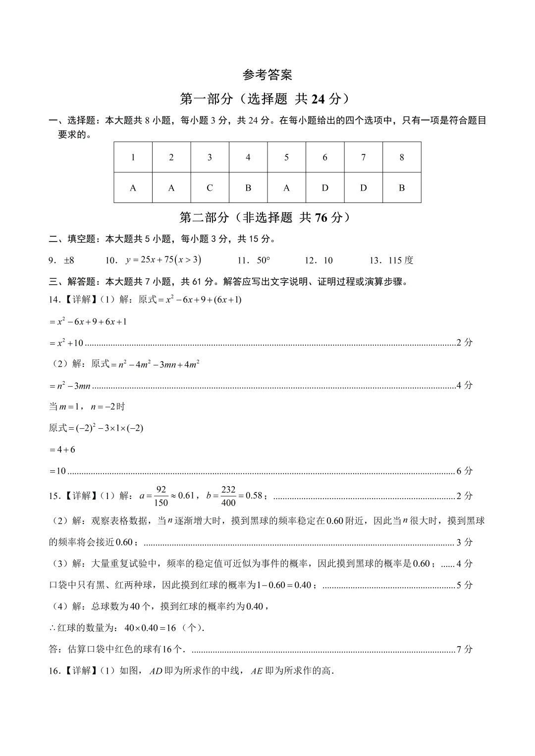 深圳市七年级数学下学期期末模拟试卷及答案(2026.5)-第7张图片-四季读书网