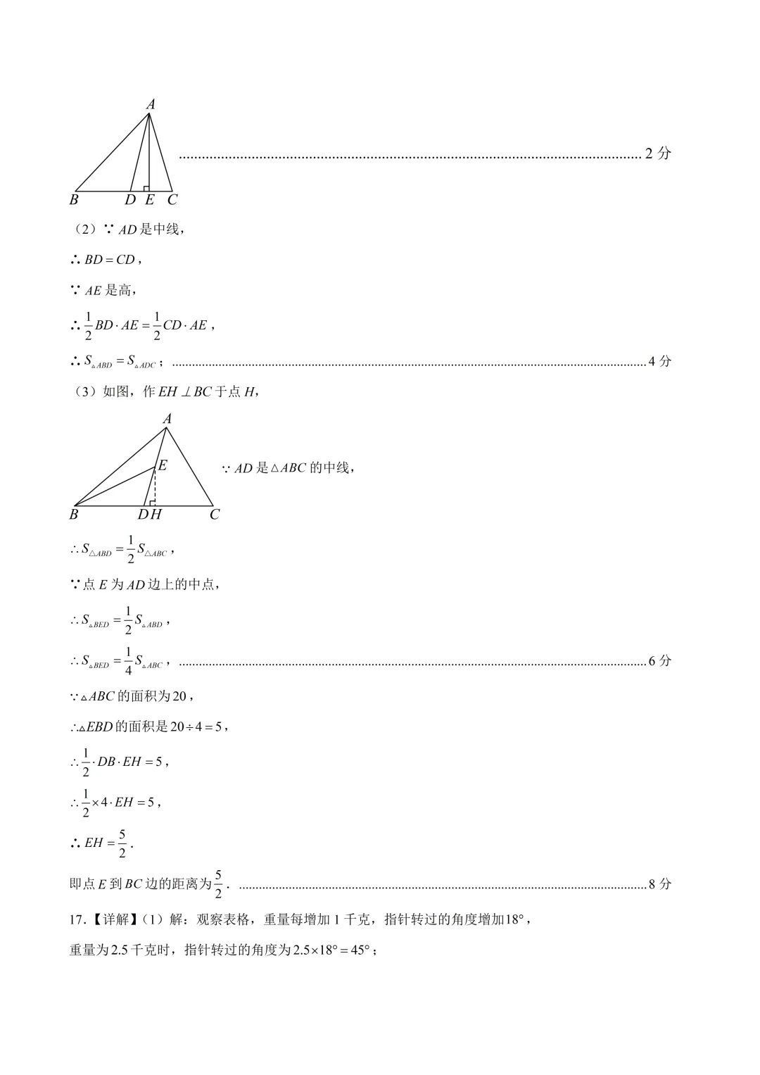 深圳市七年级数学下学期期末模拟试卷及答案(2026.5)-第8张图片-四季读书网