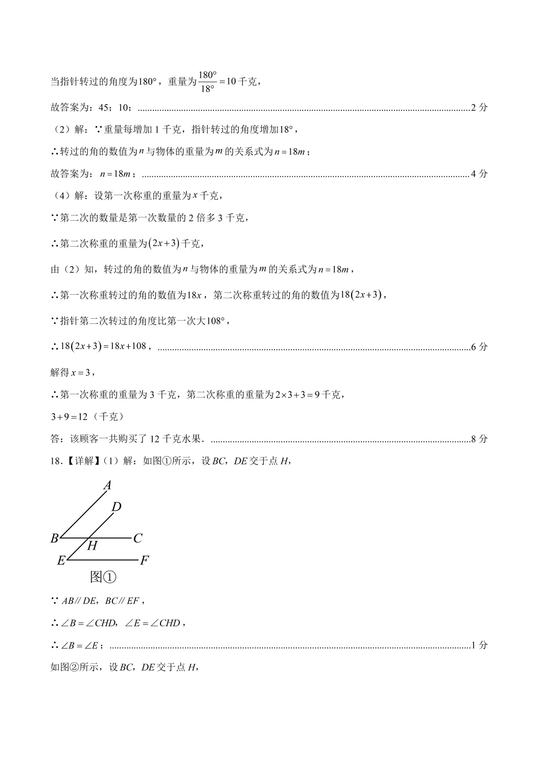 深圳市七年级数学下学期期末模拟试卷及答案(2026.5)-第9张图片-四季读书网