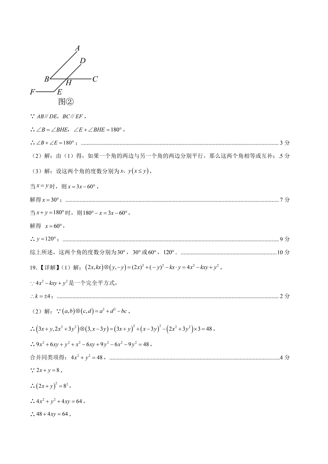 深圳市七年级数学下学期期末模拟试卷及答案(2026.5)-第10张图片-四季读书网