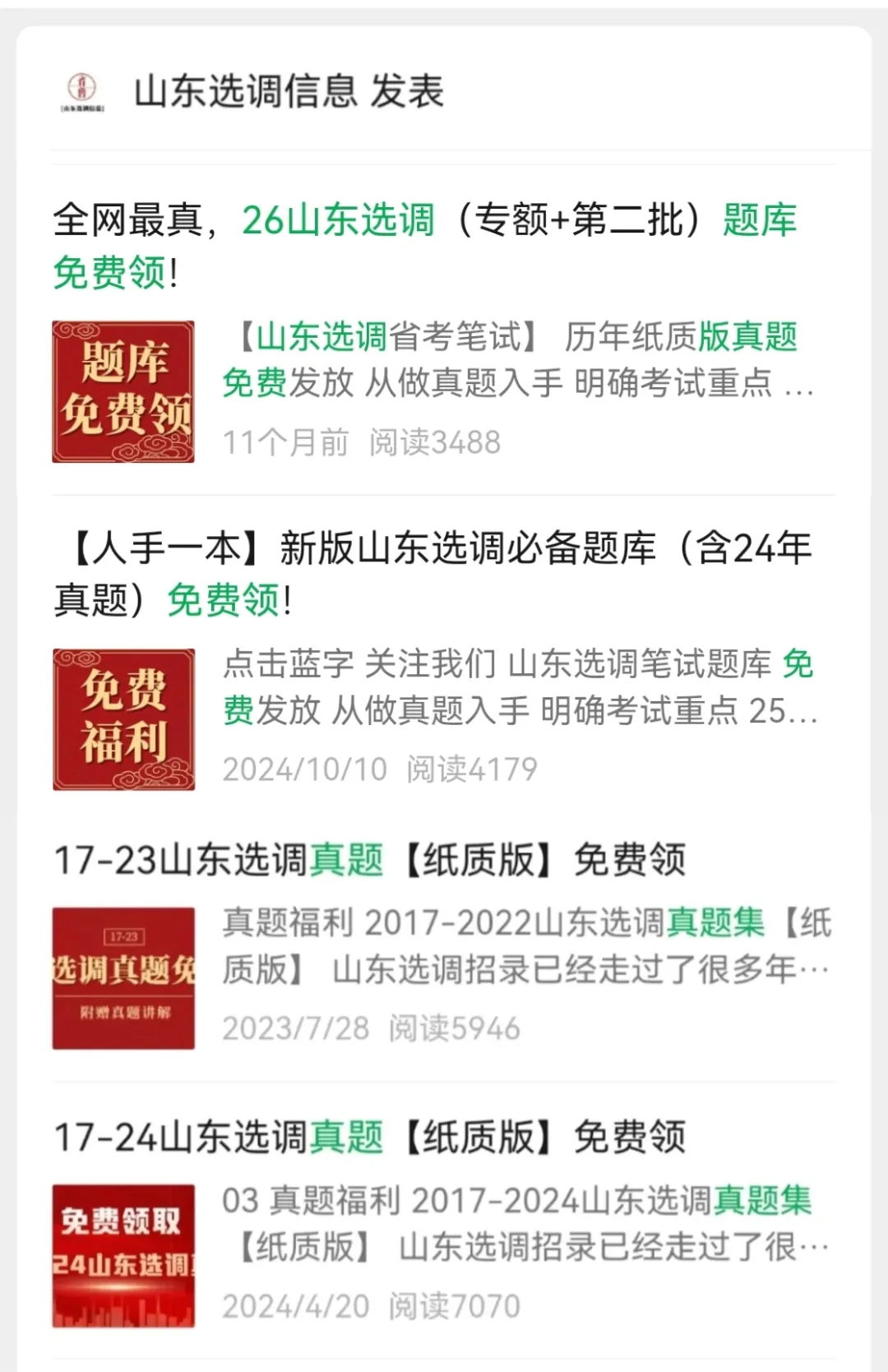 真实考场还原!27纸质版,历年山东选调真题限时0元领!-第7张图片-四季读书网 真实考场还原!27纸质版,历年山东选调真题限时0元领!-第7张图片-四季读书网