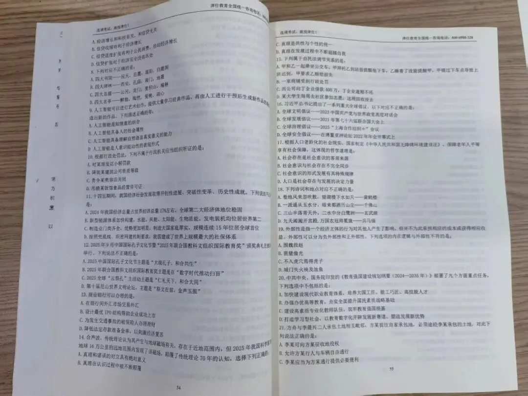真实考场还原!27纸质版,历年山东选调真题限时0元领!-第10张图片-四季读书网 真实考场还原!27纸质版,历年山东选调真题限时0元领!-第10张图片-四季读书网