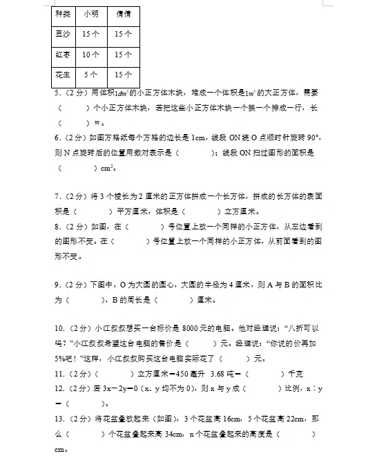 2026苏教版小升初数学:毕业考试考前模拟卷共5套,附答案,经典全面、难易结合,孩子冲刺重点名校必练!-第4张图片-四季读书网