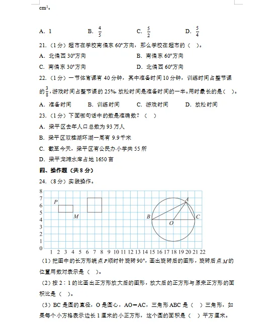 2026苏教版小升初数学:毕业考试考前模拟卷共5套,附答案,经典全面、难易结合,孩子冲刺重点名校必练!-第6张图片-四季读书网